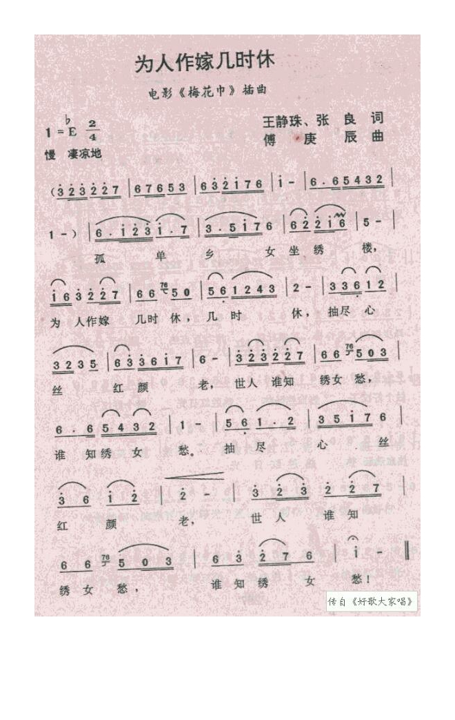 歌手-为人作嫁几时休