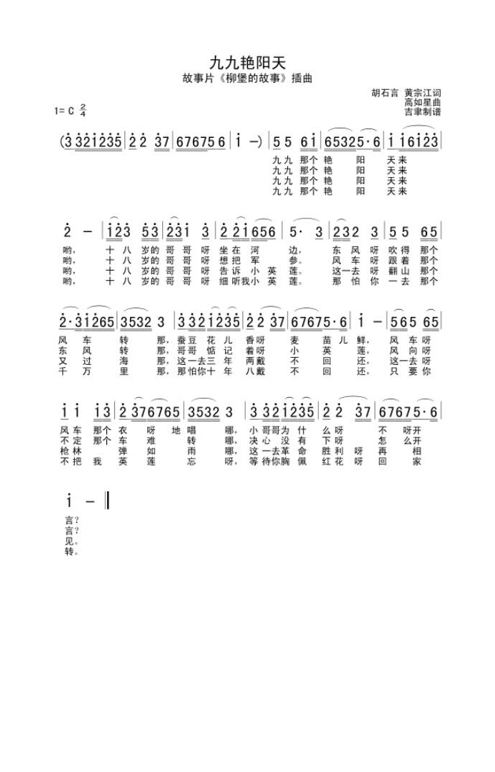 歌手-九九艳阳天