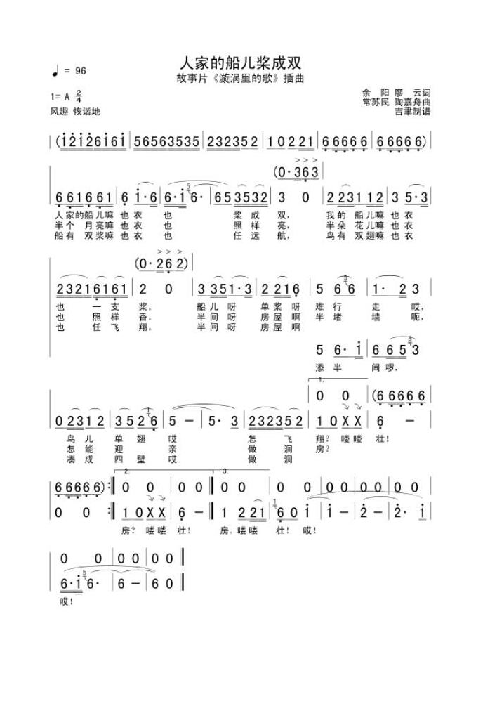 歌手-人家的船儿桨成双