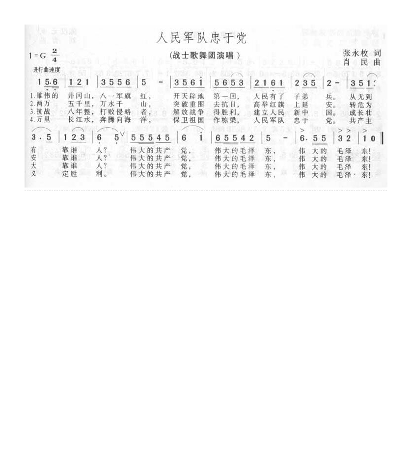歌手-人民军队终于党