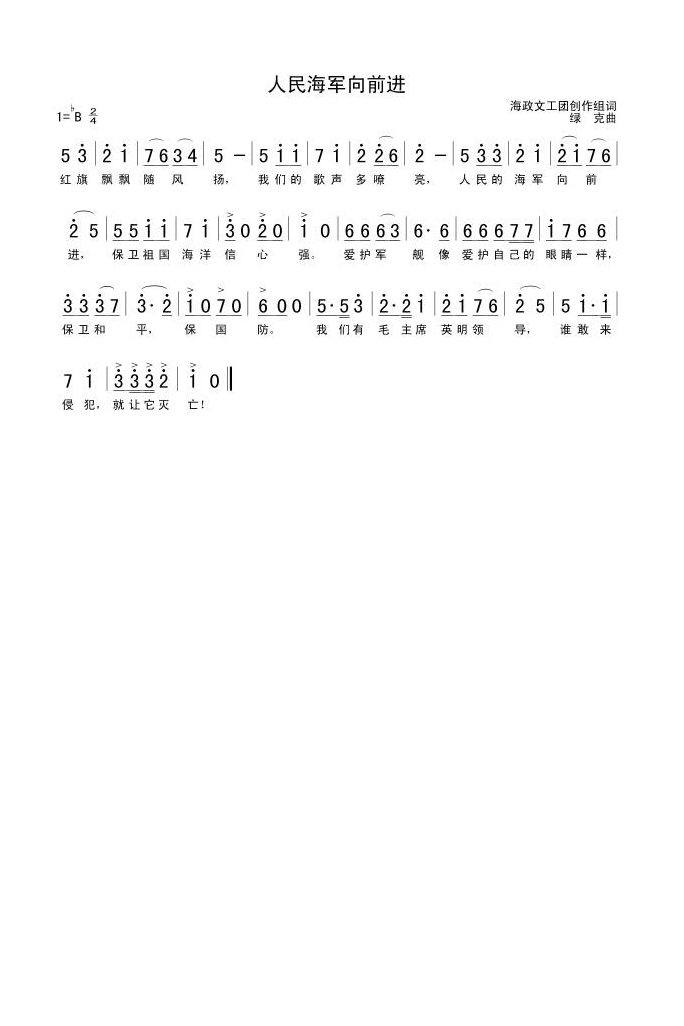 歌手-人民海军向前进