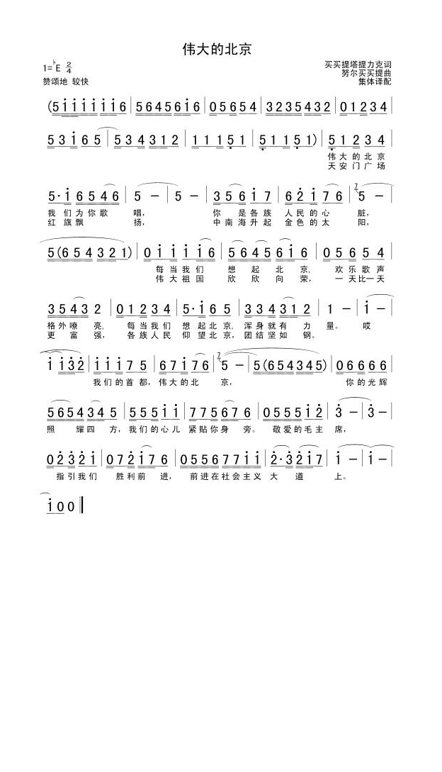 歌手-伟大的北京