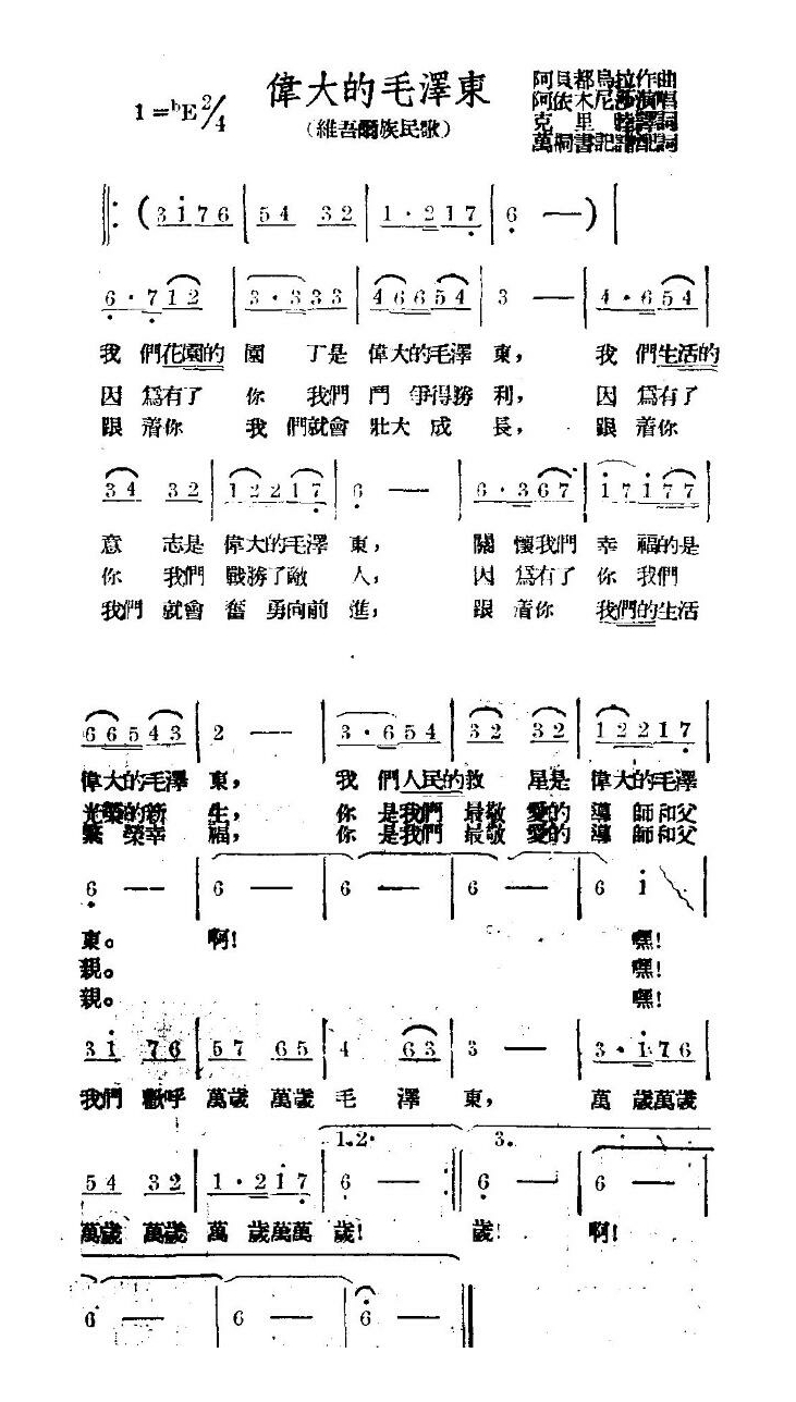 歌手-伟大的毛泽东