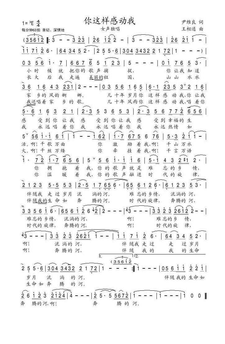 歌手-你这样感动我