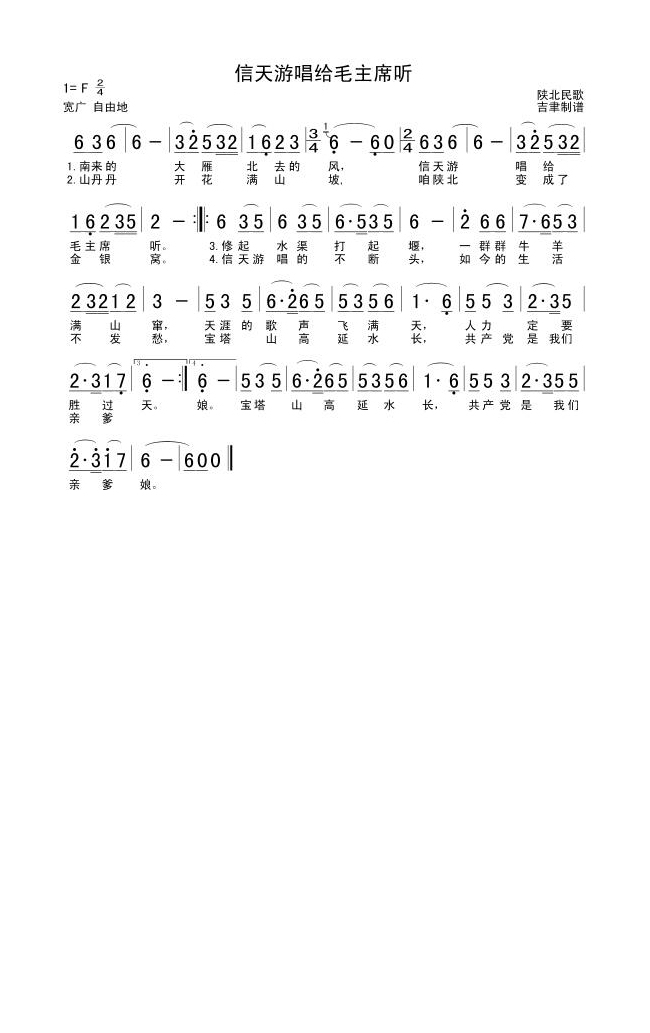 歌手-信天游唱给毛主席听