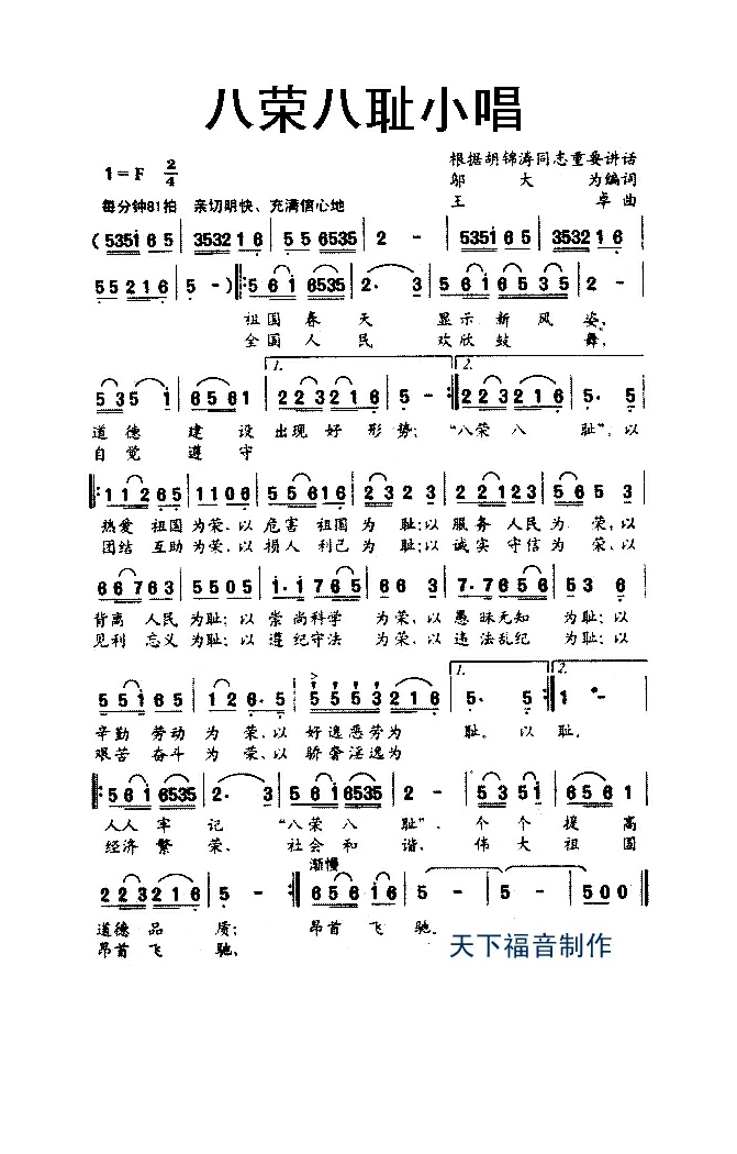 歌手-八荣八耻小唱