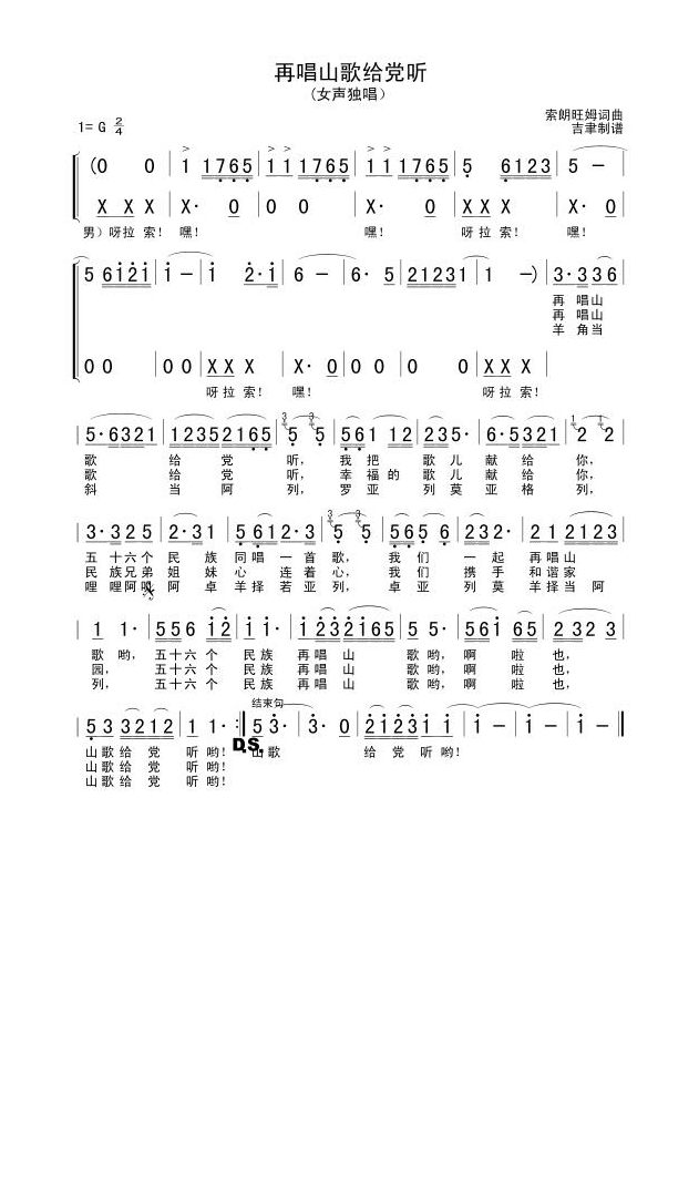 歌手-再唱山歌给党听