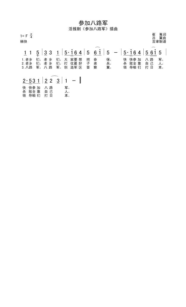 歌手-参加八路军