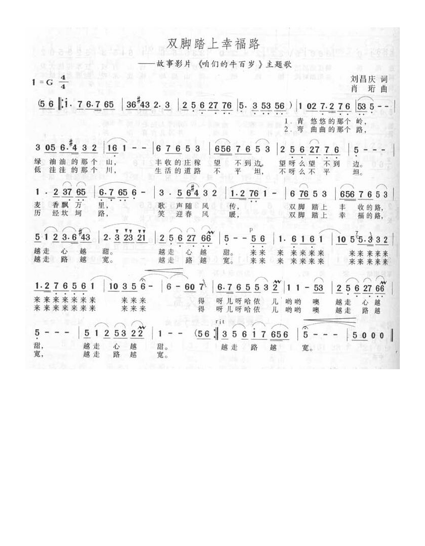 歌手-双脚踏上幸福路