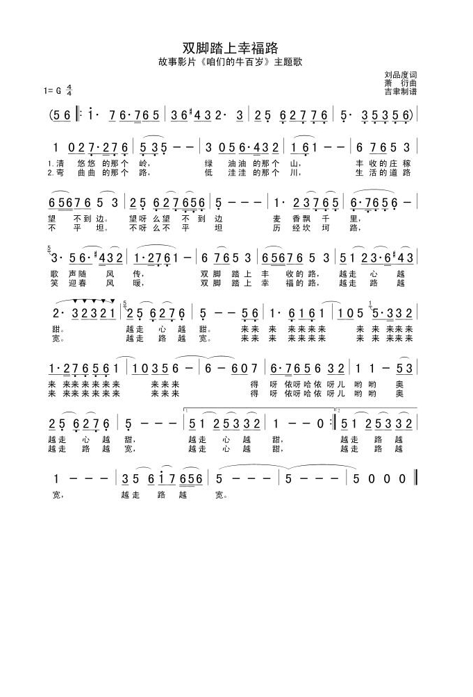 歌手-双脚踏上幸福路1
