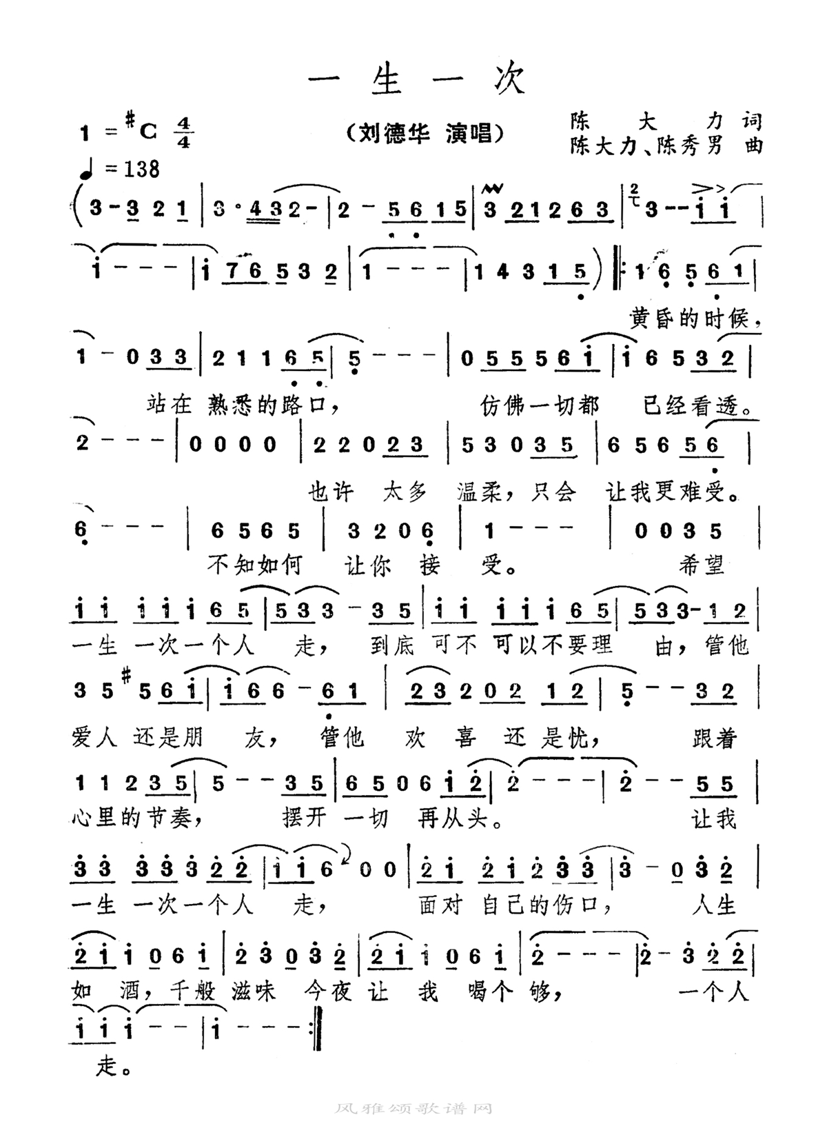 刘德华-一生一次