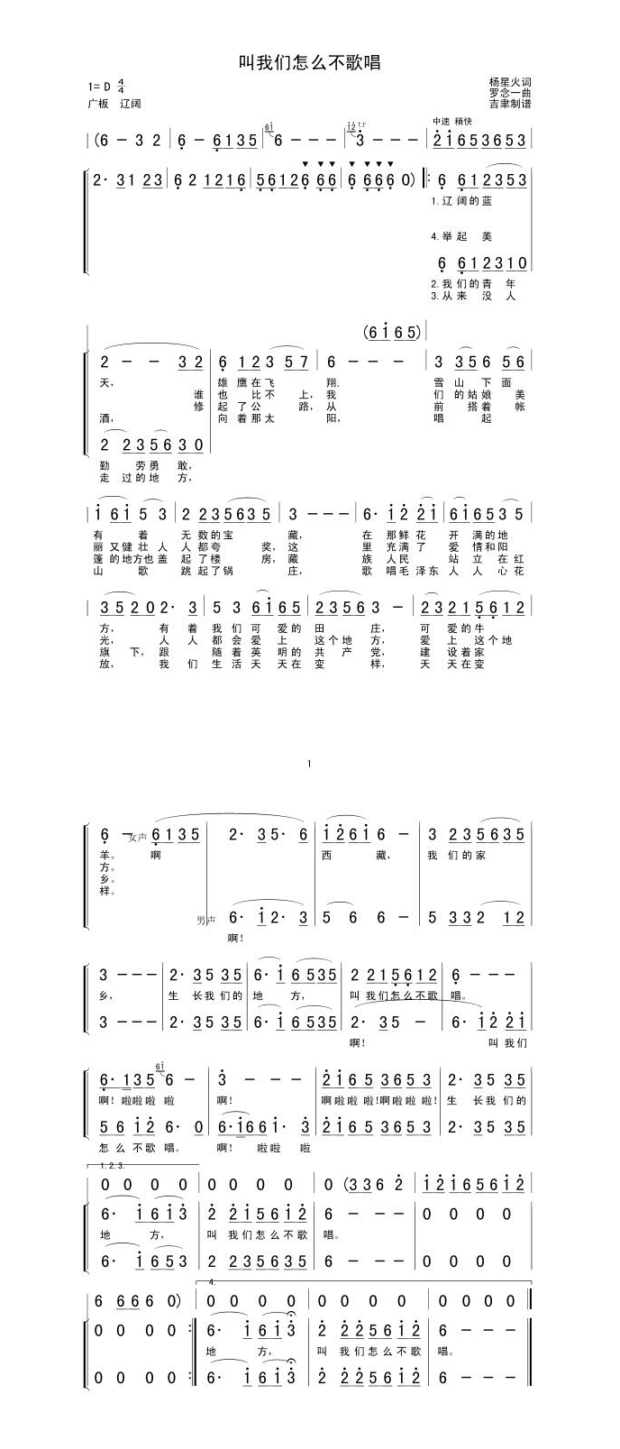 歌手-叫我们怎么不歌唱