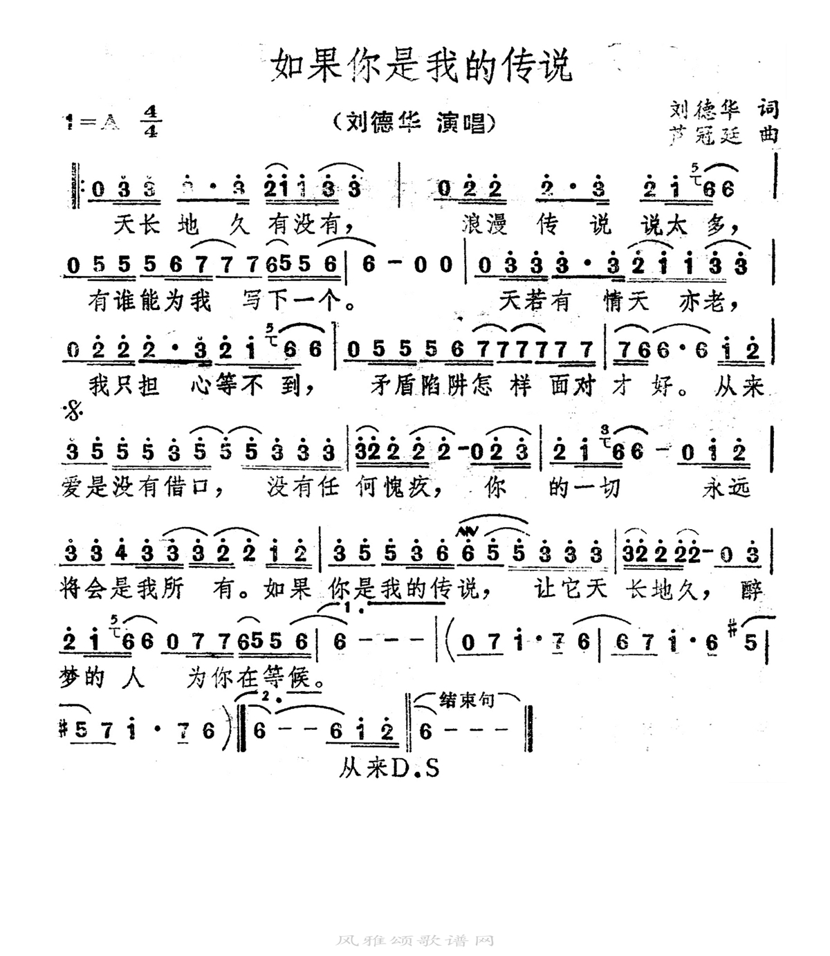 刘德华-如果你是我的传说