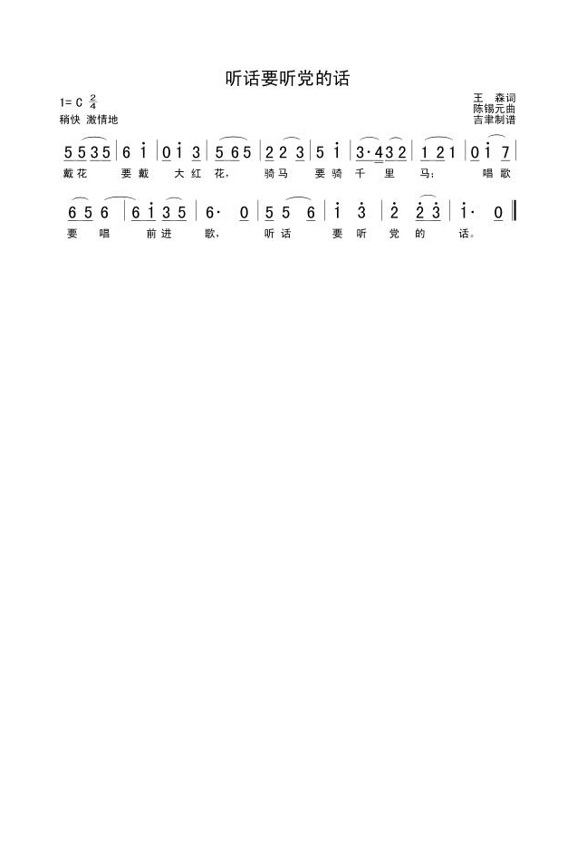 歌手-听话要听党的话