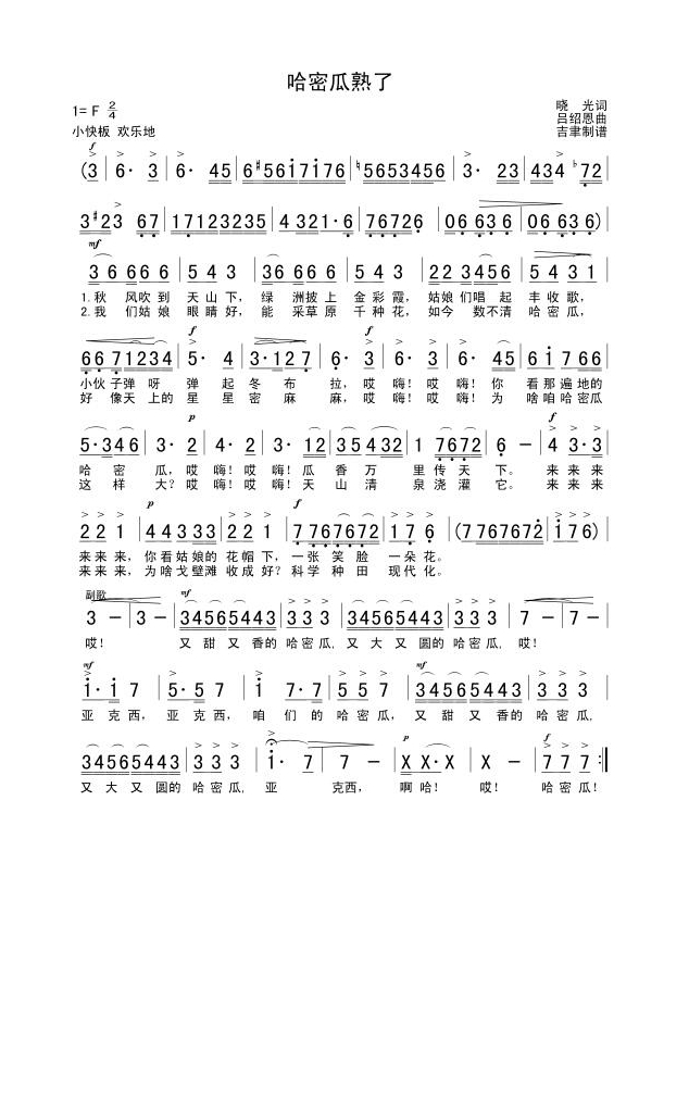 歌手-哈密瓜熟了