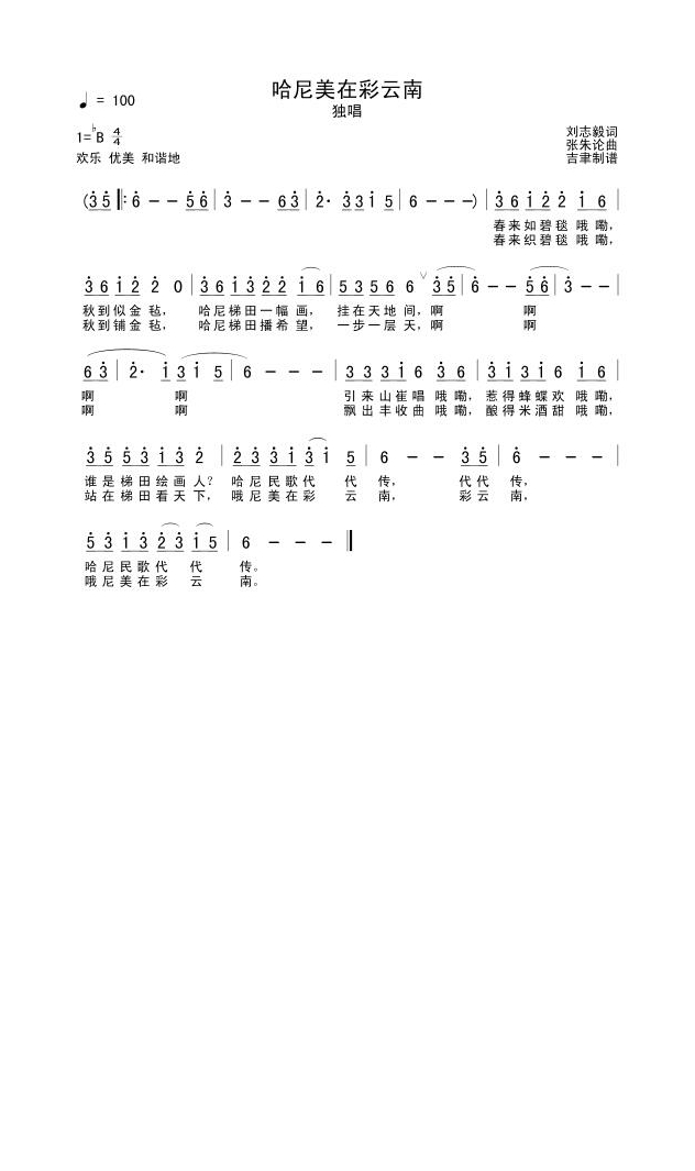 歌手-哈尼美在彩云南