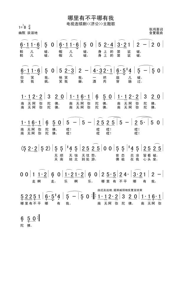 歌手-哪里有不平哪有我