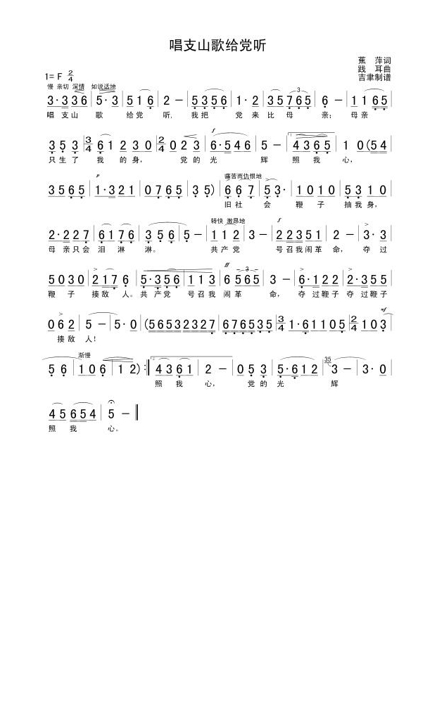 歌手-唱支山歌给党听