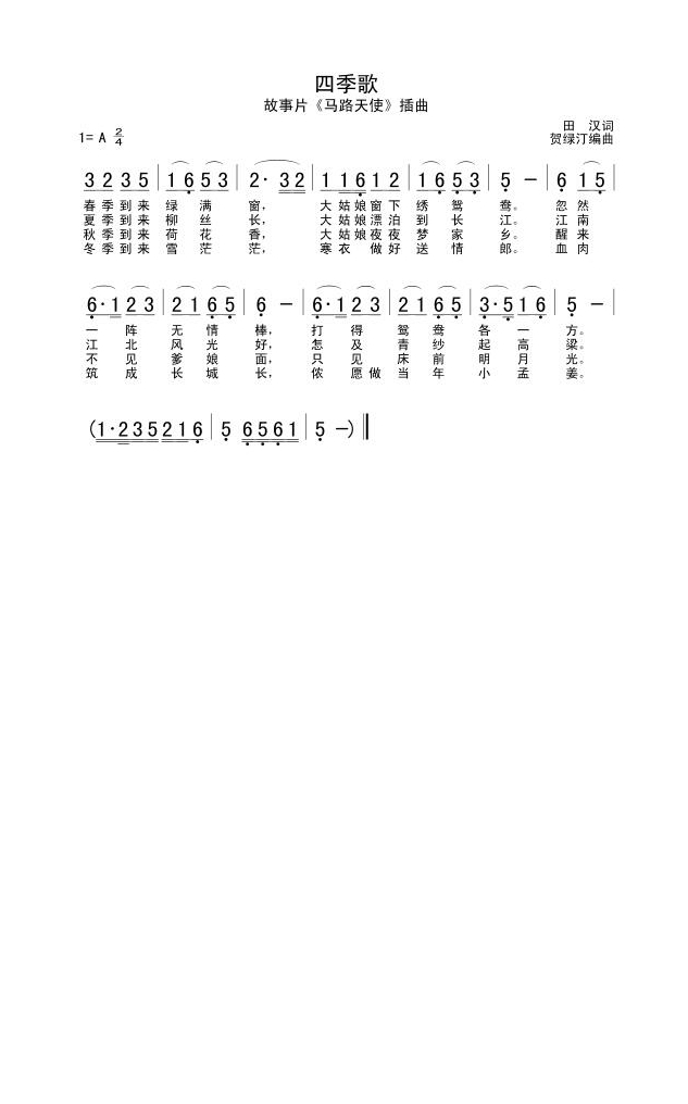 歌手-四季歌(马路天使)
