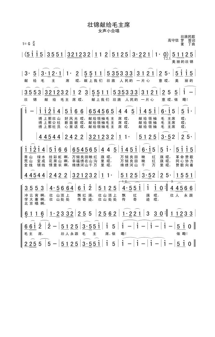 歌手-壮锦献给毛主席