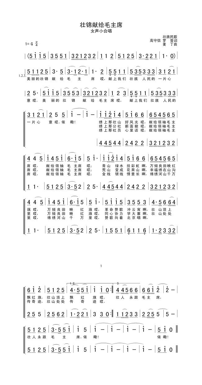 歌手-壮锦献给毛主席1