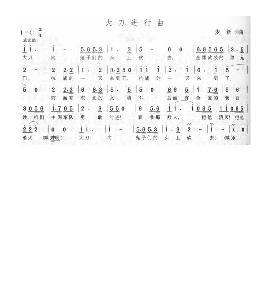 歌手-大刀进行曲