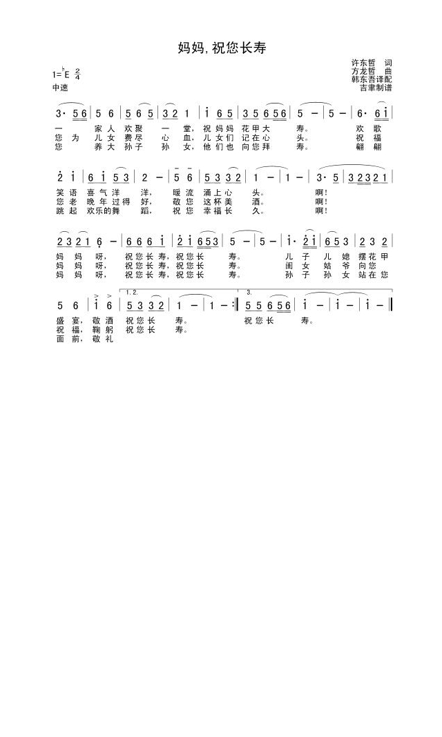歌手-妈妈 祝您长寿