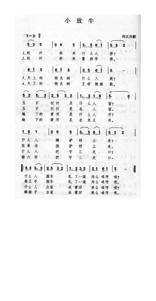 歌手-小放牛