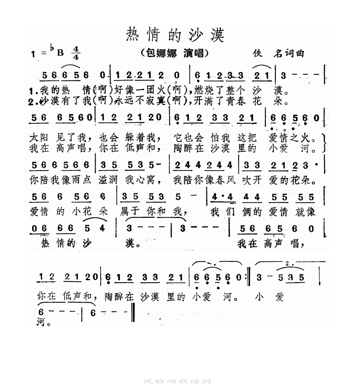 包娜娜-热情的沙漠