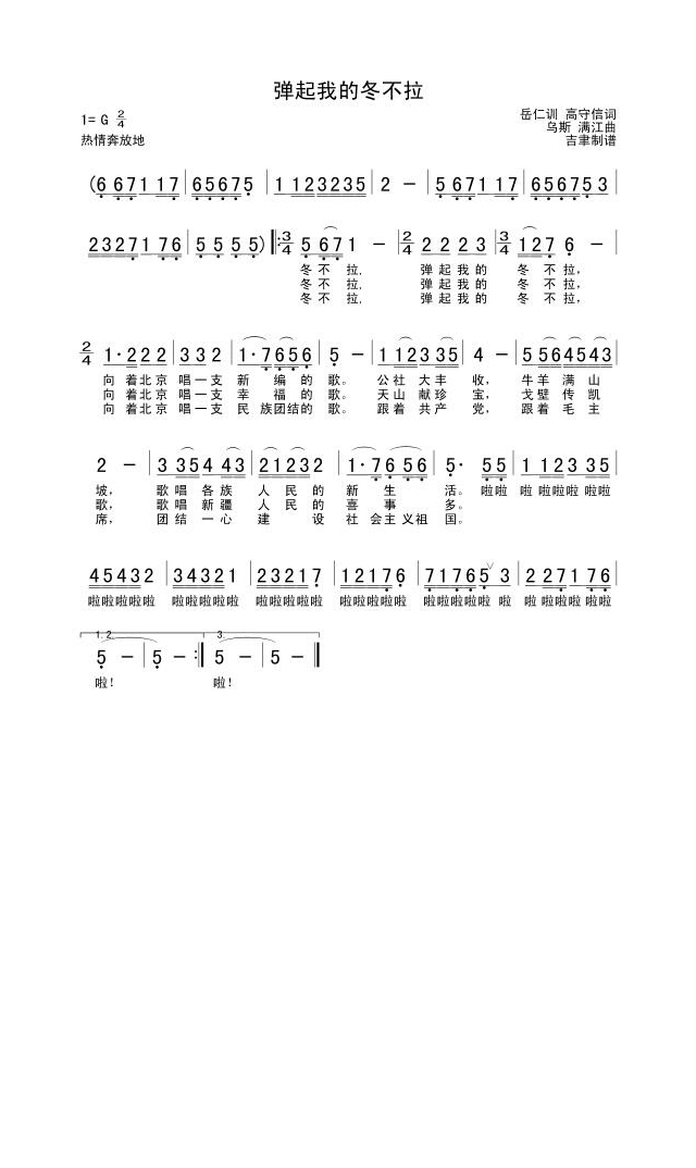 歌手-弹起我的冬不拉