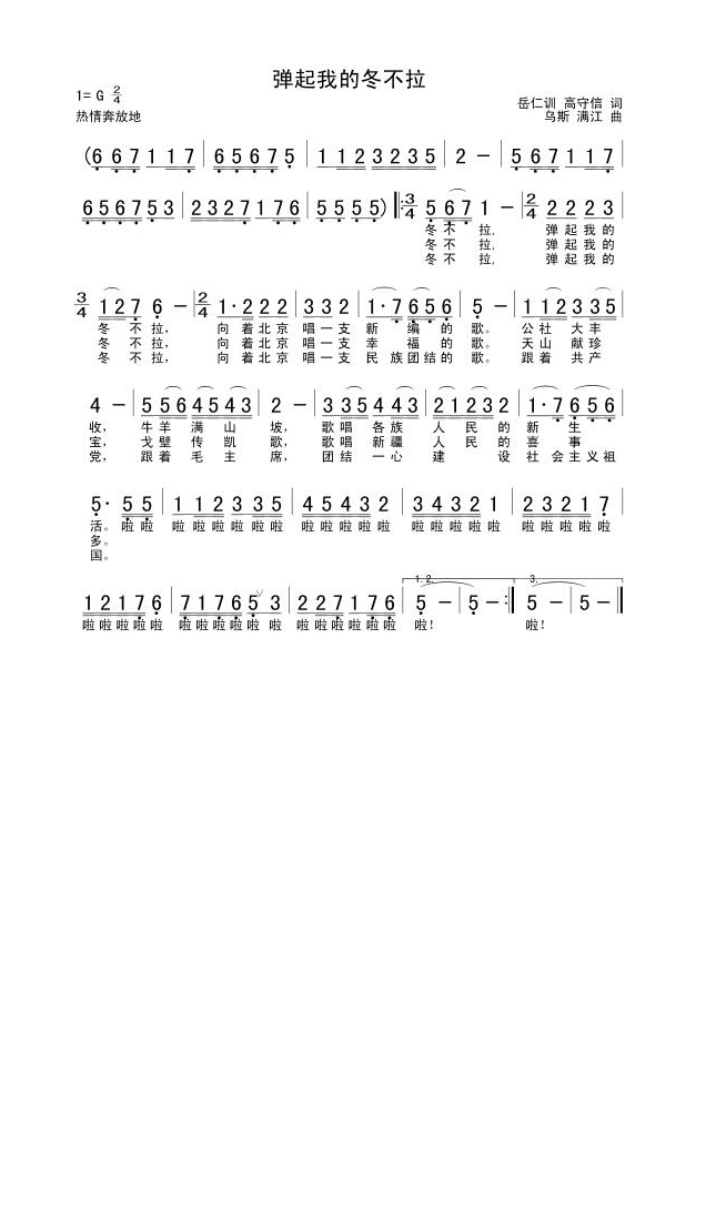 歌手-弹起我的冬不拉1