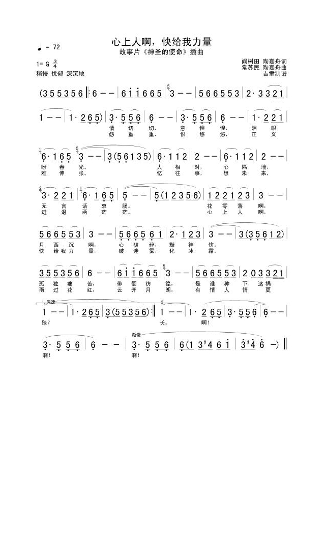 歌手-心上人啊 快给我力量