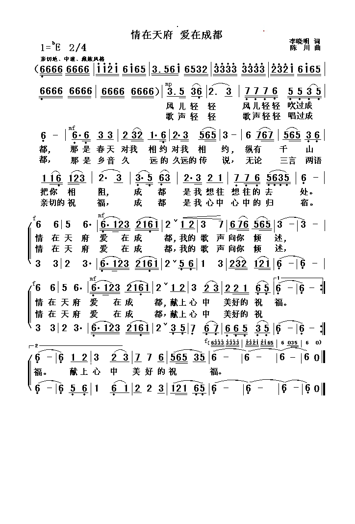 歌手-情在天府爱在成都