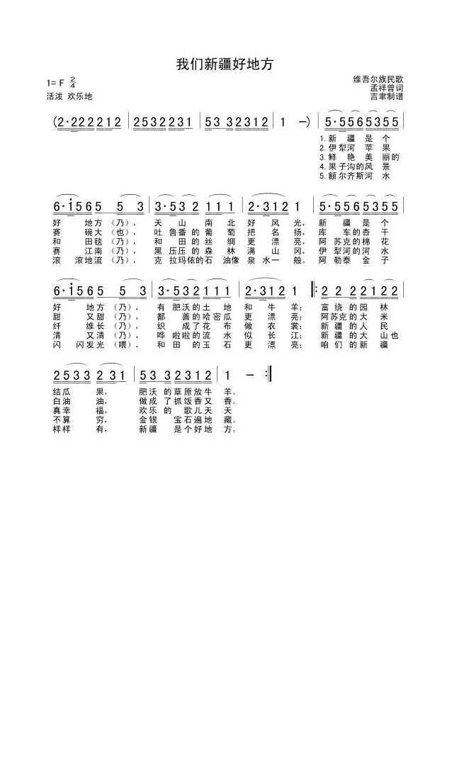 歌手-我们新疆好地方
