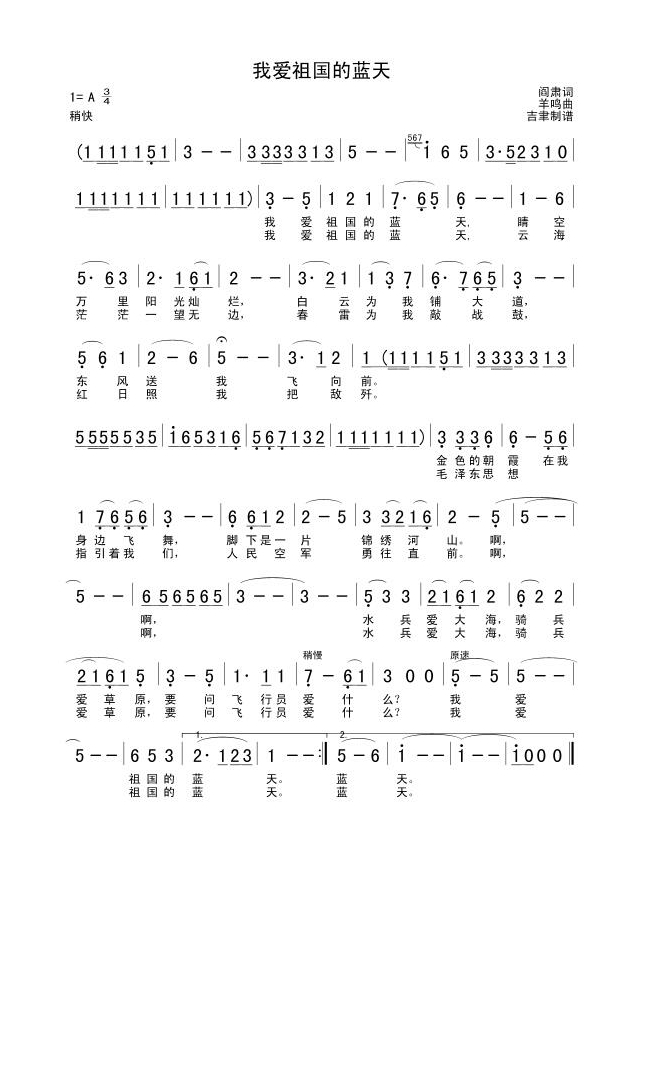 歌手-我爱祖国的蓝天