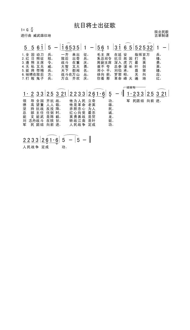 歌手-抗日将士出征歌