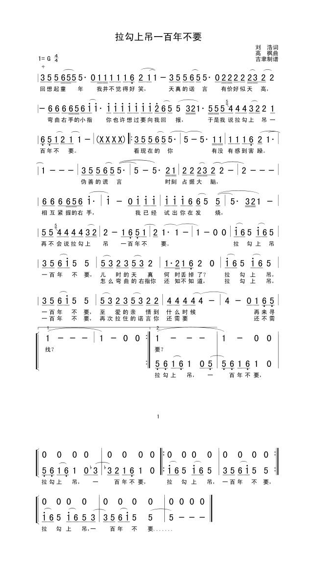 歌手-拉勾上吊一百年不要