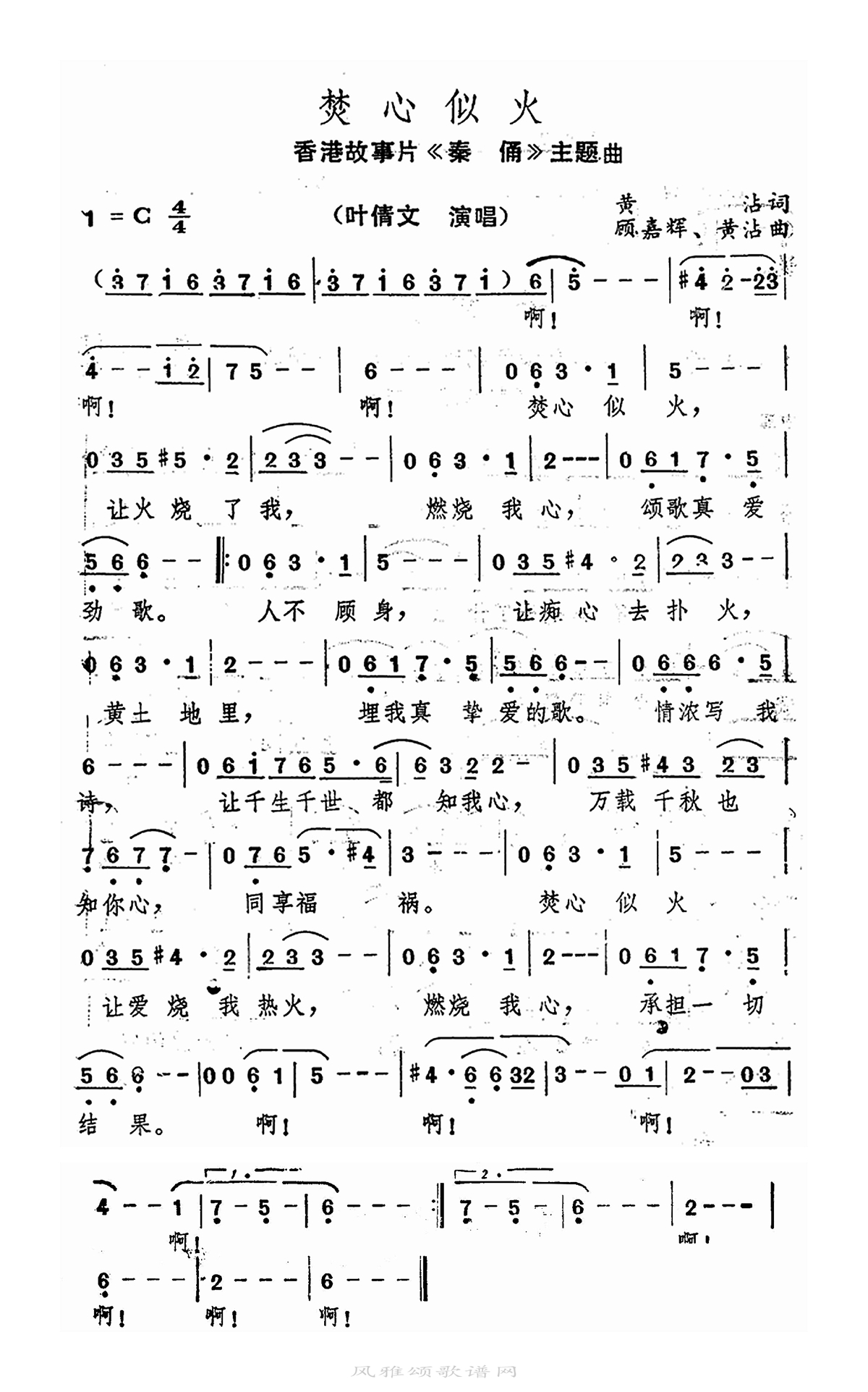 叶倩文-焚心似火