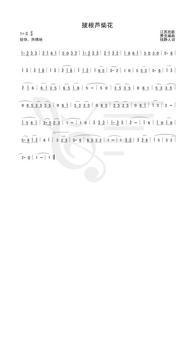 歌手-拔根芦柴花