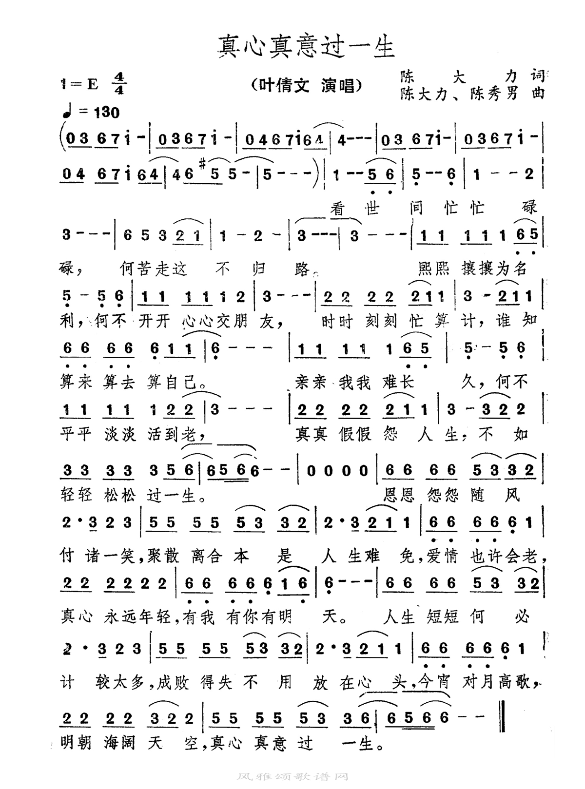 叶倩文-真心真意过一生