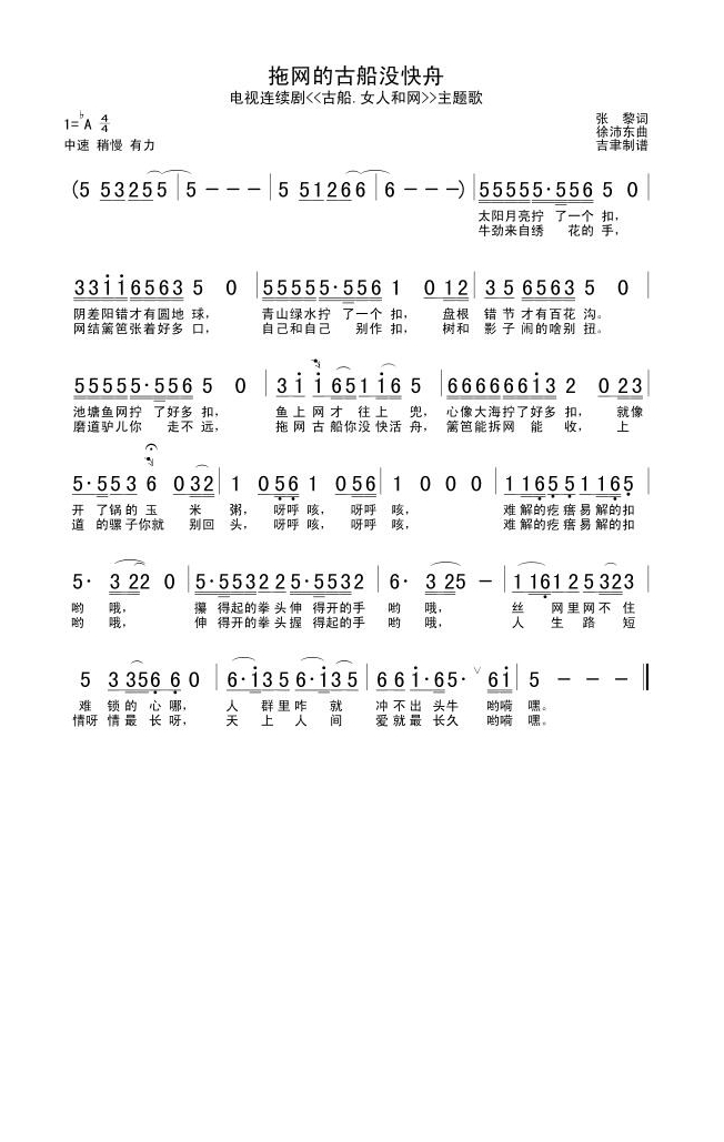 歌手-拖网的古船没快舟