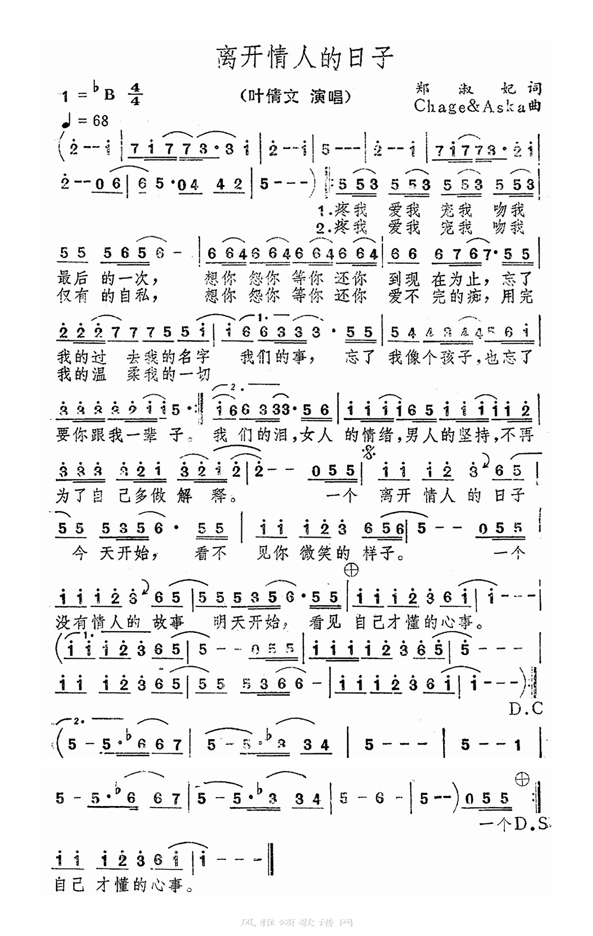 叶倩文-离开情人的日子