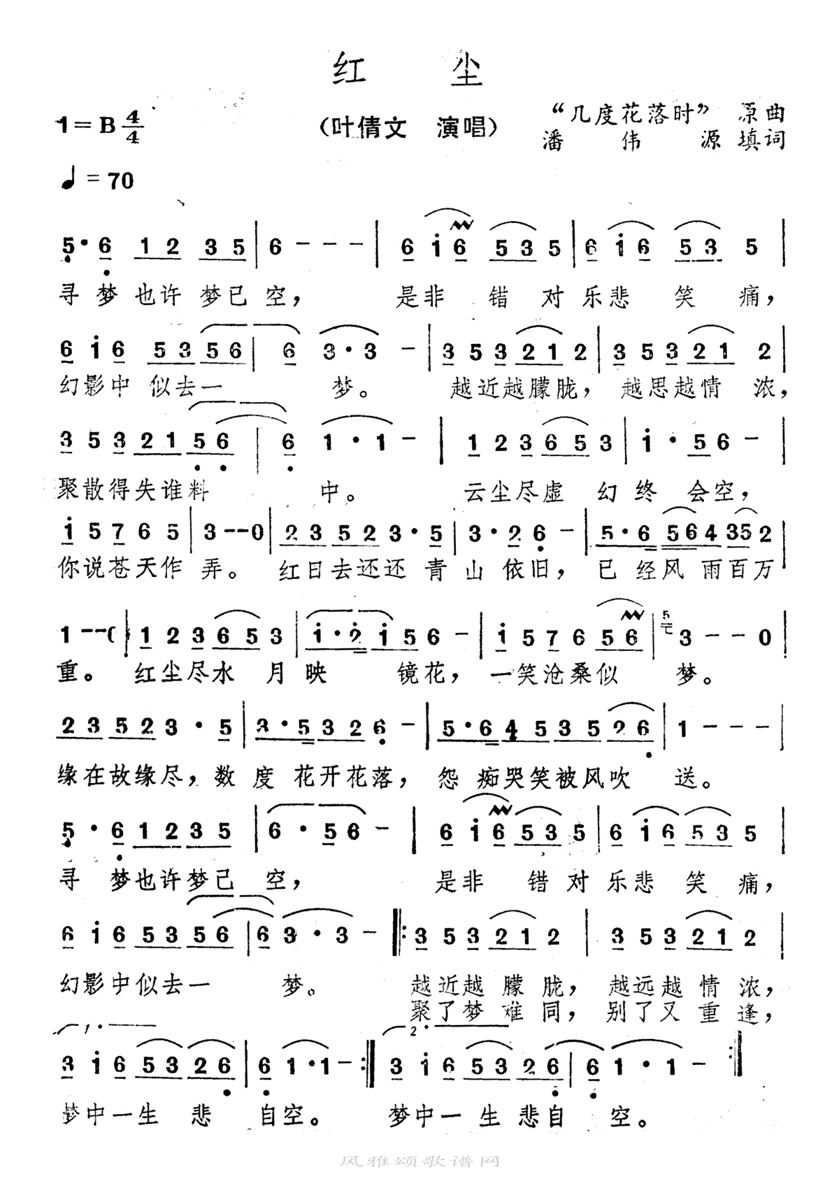 叶倩文-红尘