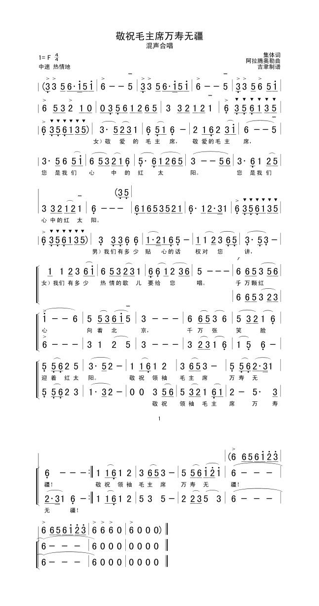 歌手-敬祝毛主席万寿无疆