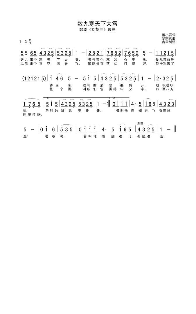 歌手-数九寒天下大雪