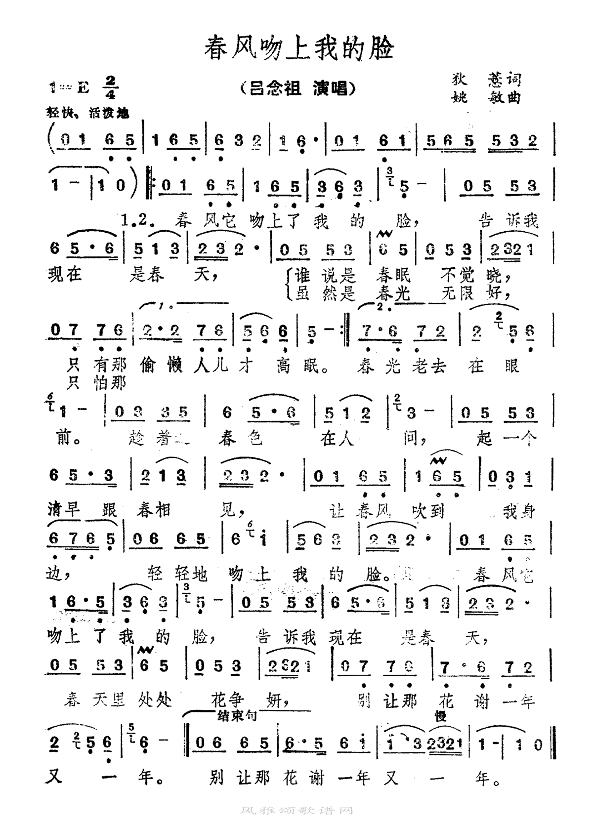 吕念祖-春风吻上我的脸