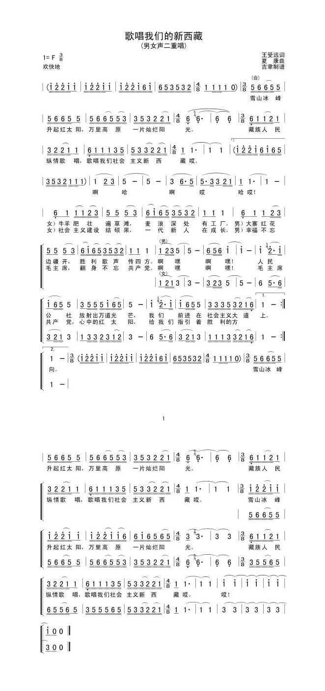 歌手-歌唱我们的新西藏