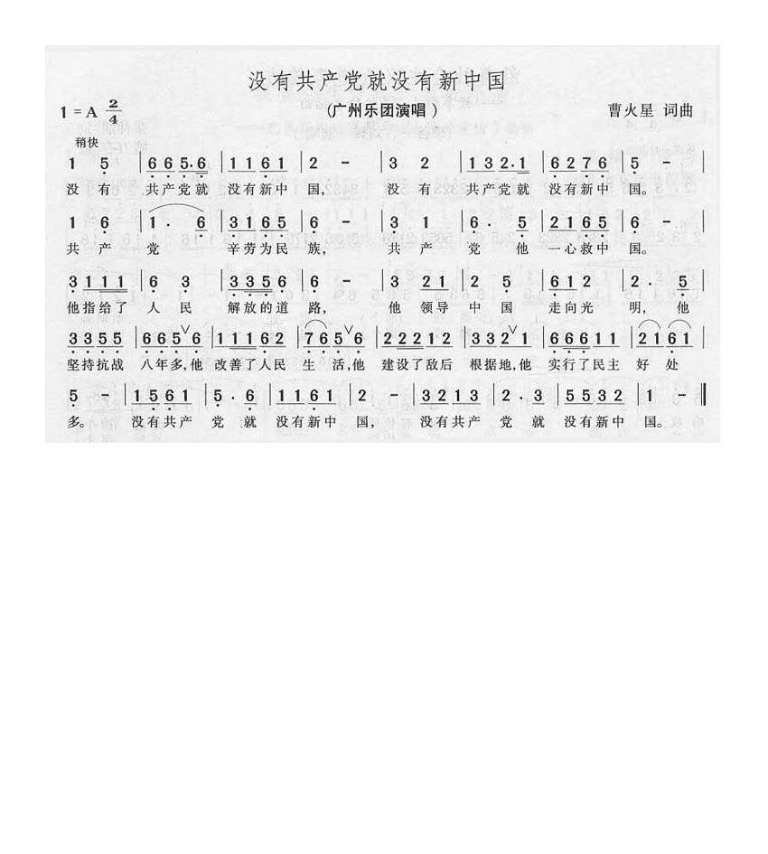 歌手-没有共产党就没有新中国1