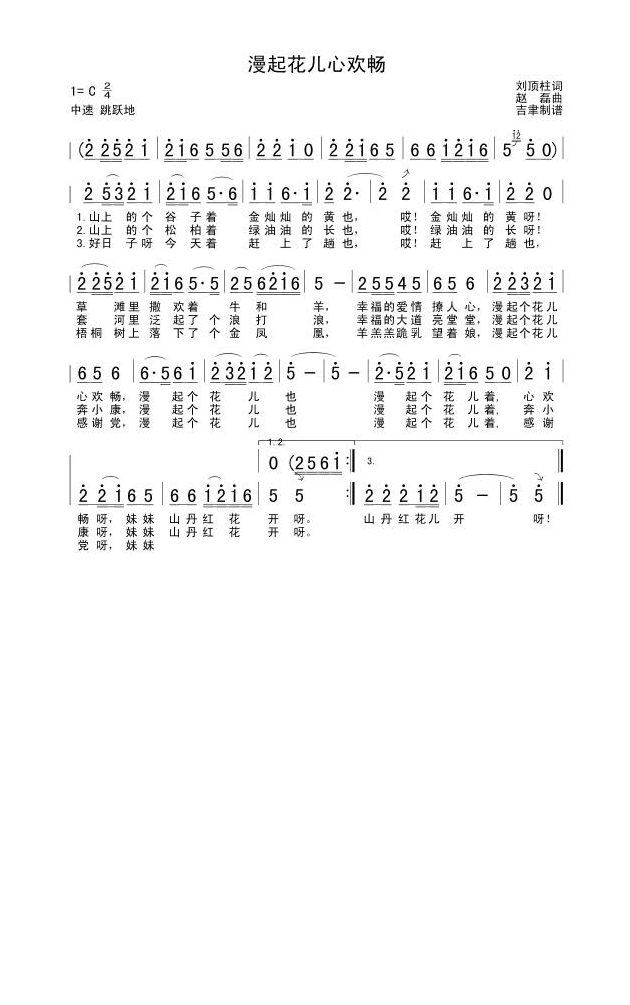 歌手-漫起花儿心欢畅