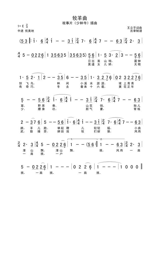 歌手-牧羊曲